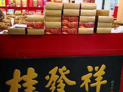 -桂发祥十八街麻花(和平路店)