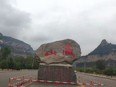 -藏山旅游风景区