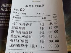 账单-原製原味(普陀山磐龙店)