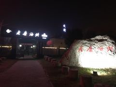 -老磨油饼(高陵店)