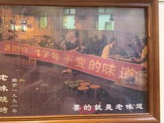 -老味烧烤(总店)