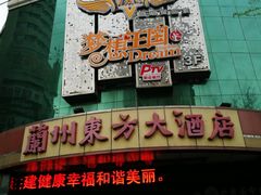 -火吧PTV聚会餐厅(10号店)