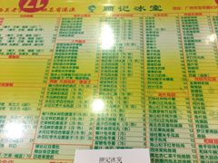 菜单-顺记冰室(宝华路店)
