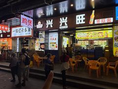 -兴兴旺·冬瓜盅·啫啫煲(西华路店)