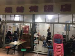 门面-姐妹炖罐店(桂香街总店)