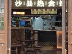 -沙县小吃文化城