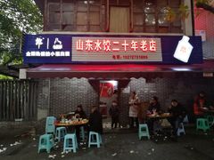 门面-山东水饺(南坪新街店)