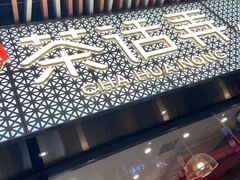 -茶话弄(咖啡·中贸广场店)