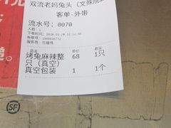 -双流兔头(成都金丝街总店)