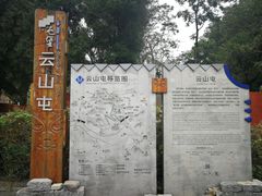 -云山屯古建筑群景区