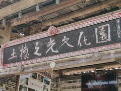 -云水谣景区-土楼之光文化园