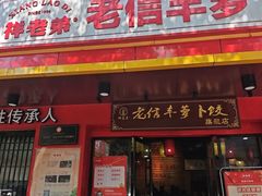 -祥老弟老信丰萝卜饺•江西菜(建设路店)