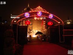 -卫鼎轩·曹公馆(鼓楼店)