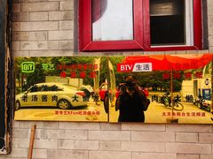 门面-鼎香润(德胜门内店)