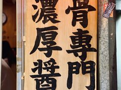 -老龙亭拉面店