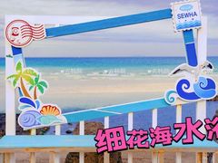 -咸德海水浴场