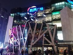 -凯德广场(学府店)