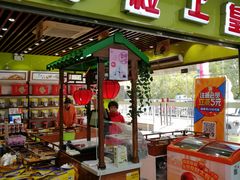 -粒上皇(天丰利市场店)