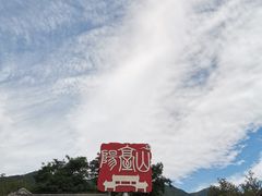 -阳台山自然风景区