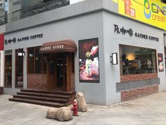 -及咖啡GatherCoffee(华申大厦店)