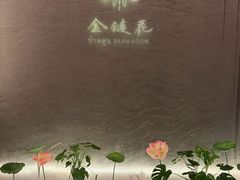 -金链花·泰国餐厅(国贸店)