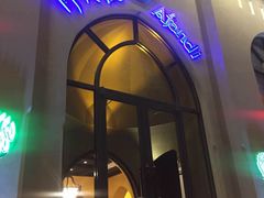 门面-阿凡提餐厅(簋街店)