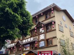 -弓虽昌焖烧鸡(大竹林店)