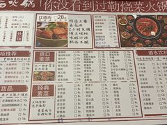 菜单-后火锅(总店)