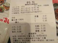 账单-和合谷(长虹桥店)
