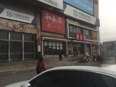 -和合谷(百荣店)