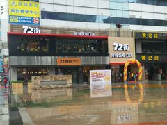 -72街红烧排骨饭(海珠丽影广场店)