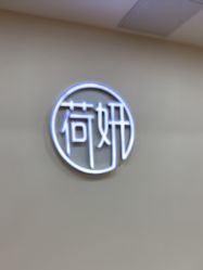 -HEYAN荷妍专业脱毛连锁机构
