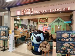 -新加坡高记KOO KEE Restaurant(盈科店)