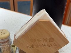 -味千拉面(广州白云机场T1西二店)