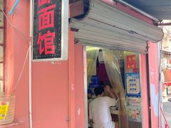 门面-高邮面馆(明瓦廊店)