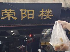门面-荣阳楼(山塘街店)