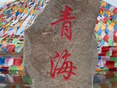 -青海湖国家重点风景名胜区