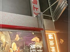 门面-黑白电视长沙小吃(悦汇城店)