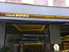 -Babycat私家御饼屋(龙头路一店)