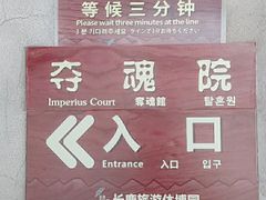 -长鹿旅游休博园
