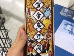 -有礼有面(知春路店)