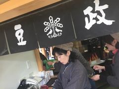 -豆政(金閣寺境内売店)