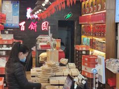 -百饼园(南后街店)