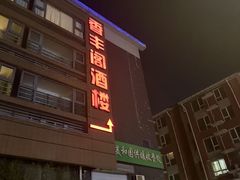 -香丰阁·烤鸭·川湘菜(清河店)
