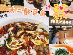-太二酸菜鱼(武汉光谷保利店)