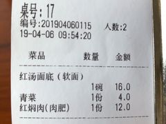 账单-同得兴面馆.苏式面.三虾面(园区店)