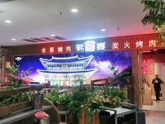 -韩宫宴烤肉·料理(如皋万达店)