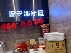 -圣安娜饼屋(新板樟堂店)