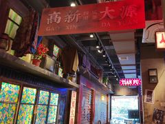 -萍姐火锅·公路夜市(南京新街口店)