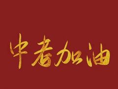-禾田餐厅•乡野湖北菜(徐东店)